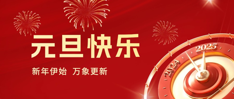 你好 2025｜依頓工會健步行，開啟蛇年新運勢！